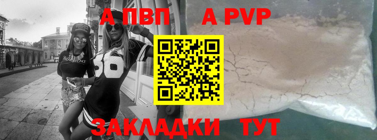 Гай  A PVP Crystall  A-PVP СК  Вход с VPN  Alpha-PVP VHQ 