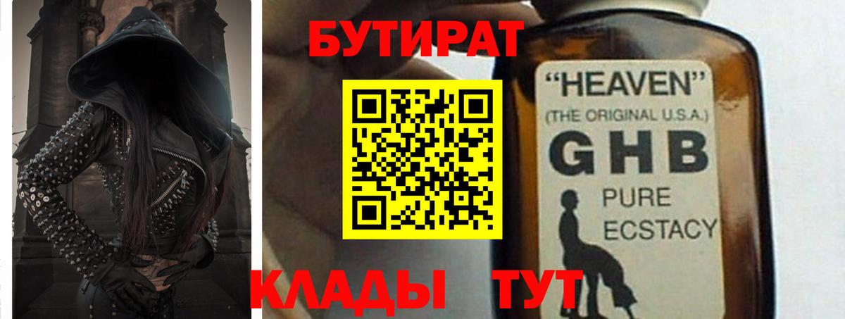 Гай  Бутират  Вход с VPN  Бутират оксибутират 