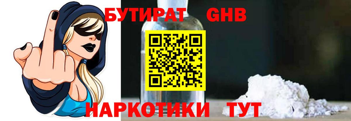 БУТИРАТ Butirat Гай