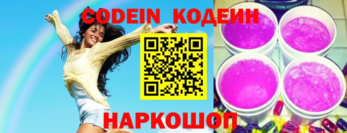 Кодеин напиток Lean (лин) Гай