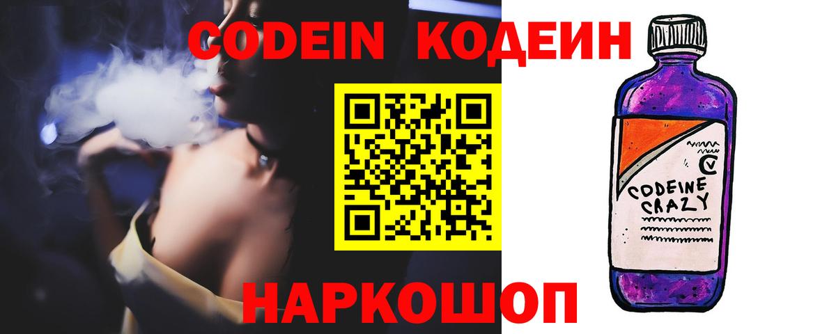 Гай  Codein Purple Drank  купить наркотики цена  Вход с VPN  Кодеин напиток Lean (лин) 