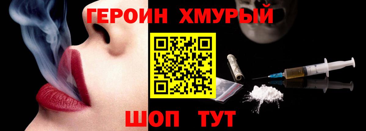 Героин белый  Вход с VPN  ГЕРОИН  Гай 