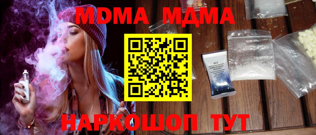 МДМА crystal Гай
